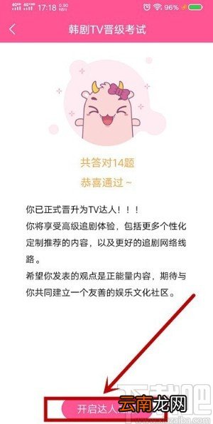 韩剧TVAPP进行答题升级的方法
