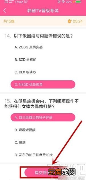 韩剧TVAPP进行答题升级的方法
