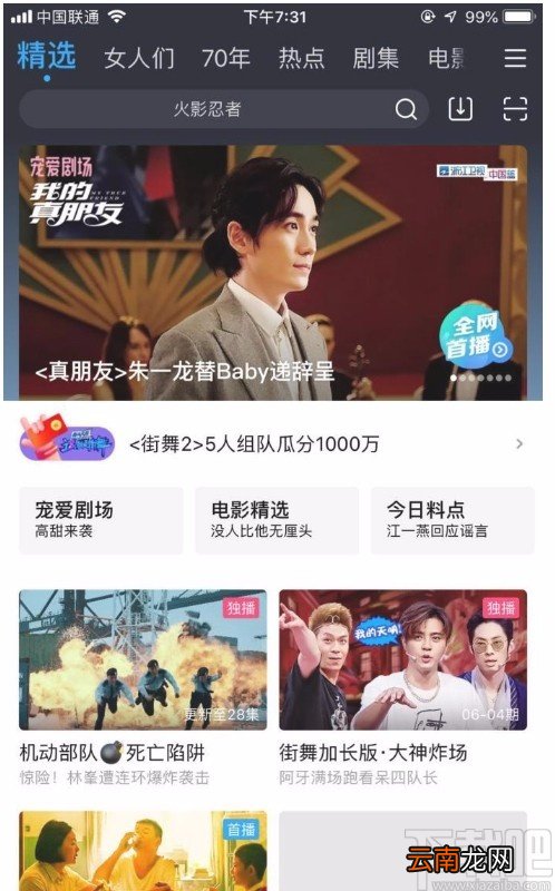 优酷视频APP开启弹幕的方法
