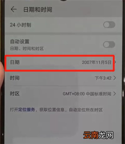 华为p30pro更改日期具体操作步骤