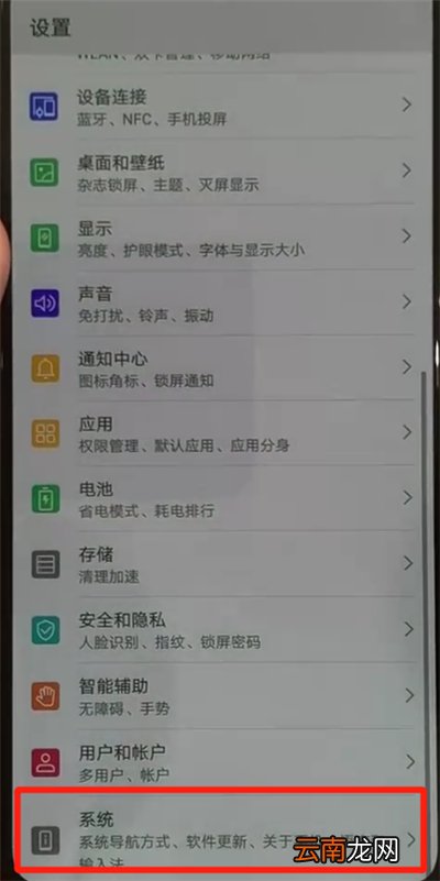 华为p30pro更改日期具体操作步骤