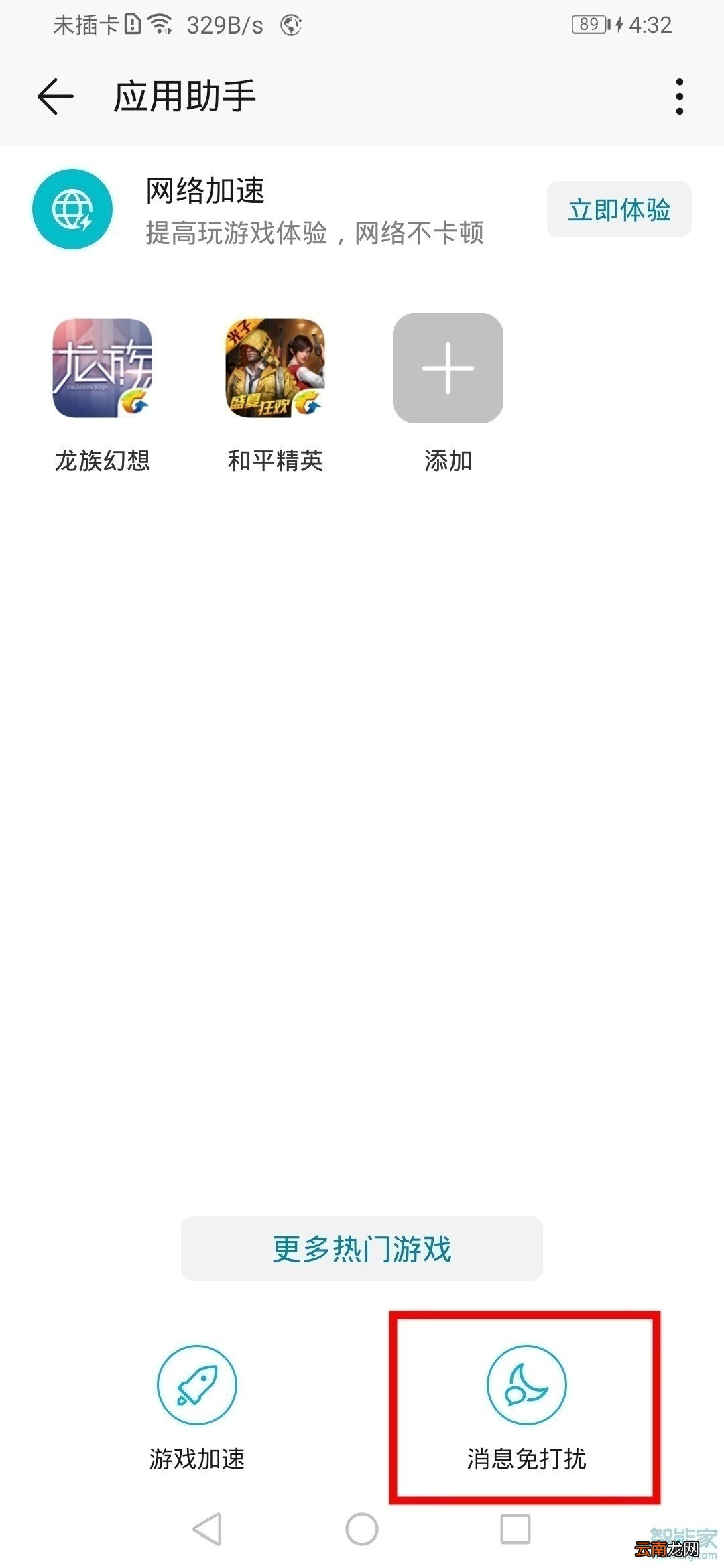 荣耀30s怎么开启游戏免打扰