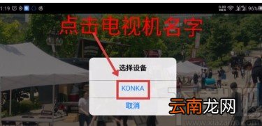 韩剧tvAPP投屏的方法