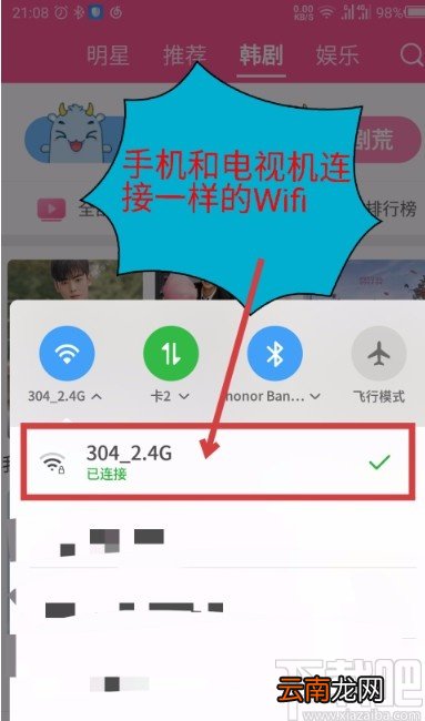 韩剧tvAPP投屏的方法