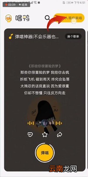 唱鸭APP邀请好友具体操作步骤