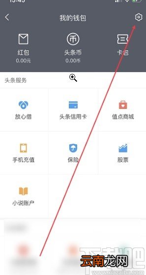今日头条APP查看交易记录的方法