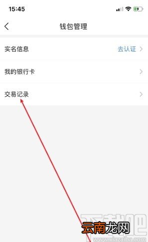 今日头条APP查看交易记录的方法