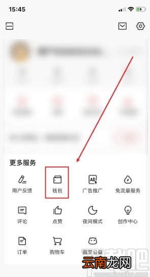 今日头条APP查看交易记录的方法