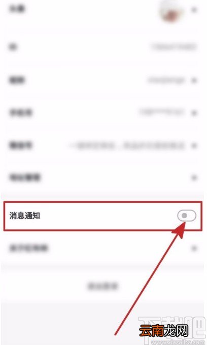 红布林APP关闭消息通知的方法