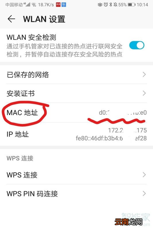 手机的mac地址怎么看
