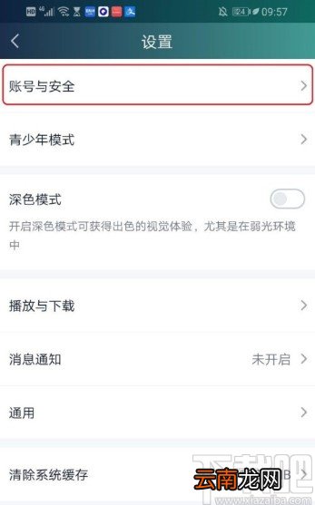 爱奇艺APP设置指纹登录的方法步骤