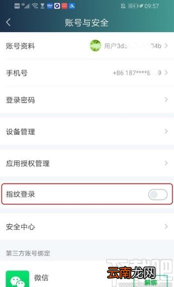 爱奇艺APP设置指纹登录的方法步骤