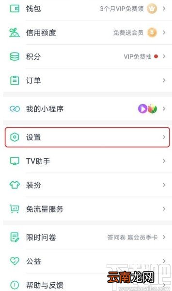 爱奇艺APP设置指纹登录的方法步骤
