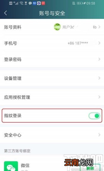 爱奇艺APP设置指纹登录的方法步骤