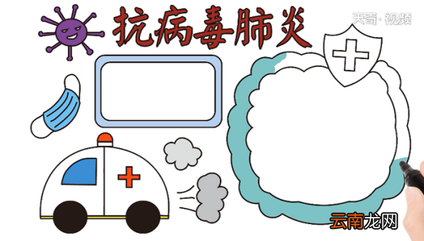 抗病毒肺炎的手抄报 抗病毒肺炎的画报