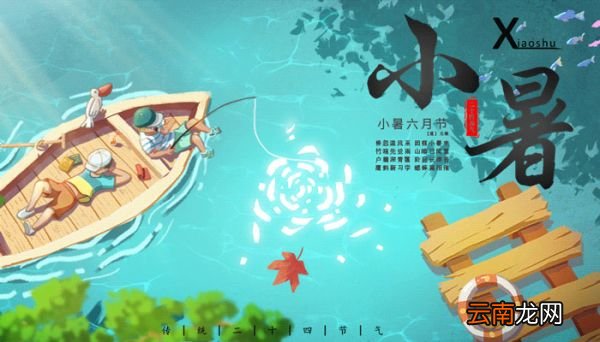 小暑是什么季节 小暑属于什么季节