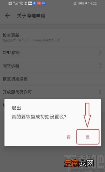 哔哩哔哩APP恢复初始设置的方法