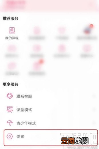 哔哩哔哩APP恢复初始设置的方法