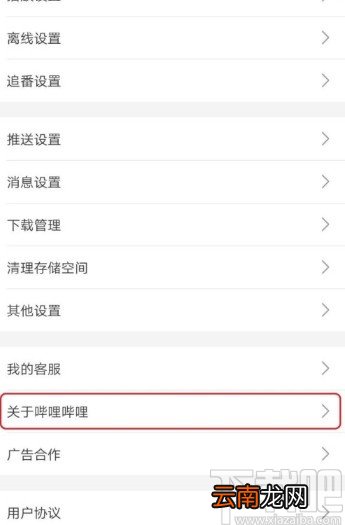 哔哩哔哩APP恢复初始设置的方法