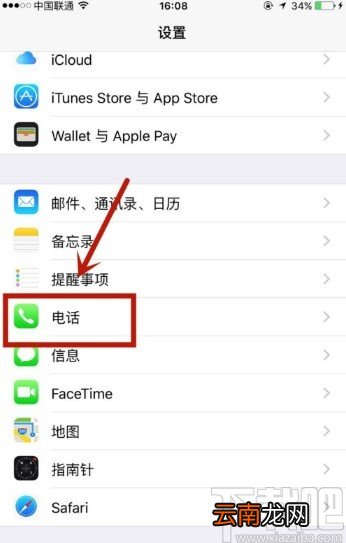 苹果手机取消黑名单的方法