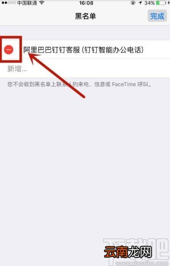 苹果手机取消黑名单的方法