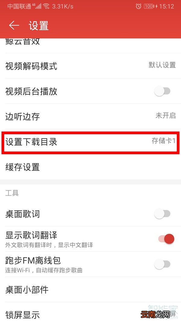苹果手机下载音乐保存到哪里