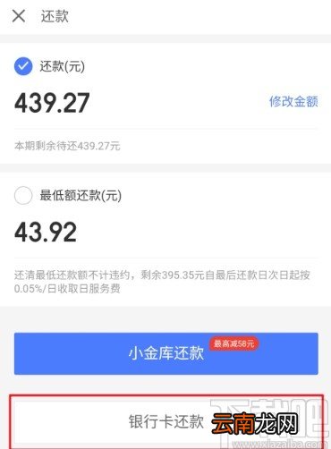 京东金融APP提前归还白条欠款的方法