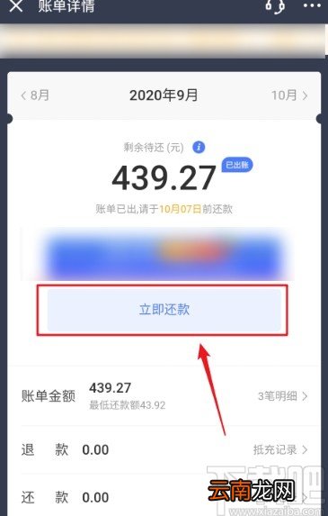 京东金融APP提前归还白条欠款的方法