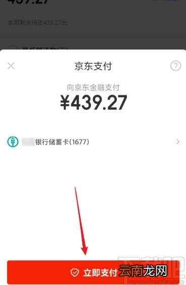 京东金融APP提前归还白条欠款的方法