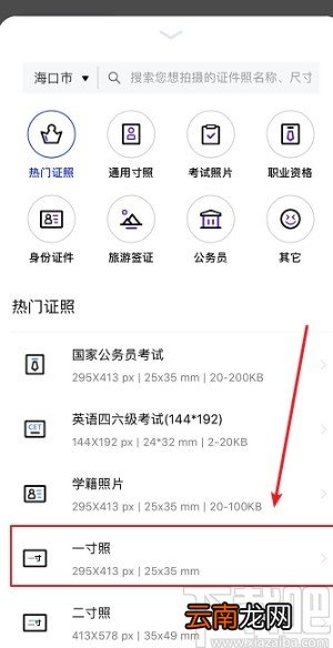 美图秀秀APP拍证件照的操作方法