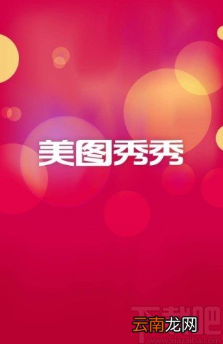 美图秀秀APP拍证件照的操作方法