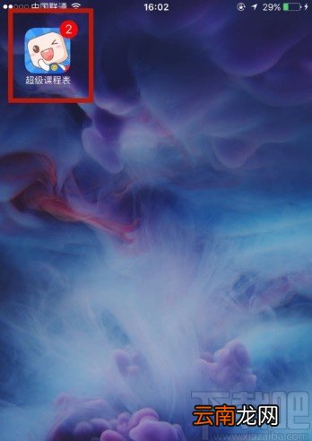 超级课程表APP查询四六级成绩的方法步骤