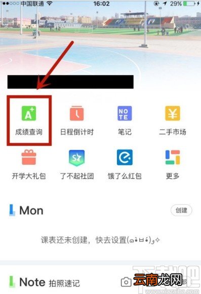 超级课程表APP查询四六级成绩的方法步骤