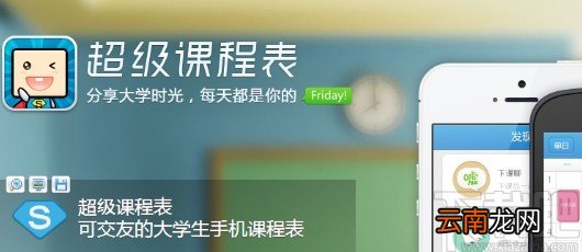 超级课程表APP查询四六级成绩的方法步骤