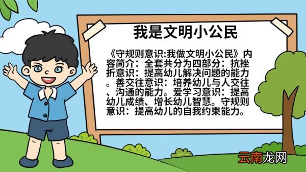 我是文明小公民手抄报 我是文明小公民手抄报的画法