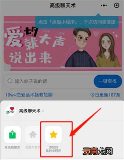 微信怎么添加高级聊天术