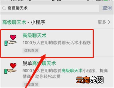 微信怎么添加高级聊天术