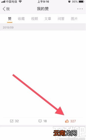 微博APP取消点赞的方法