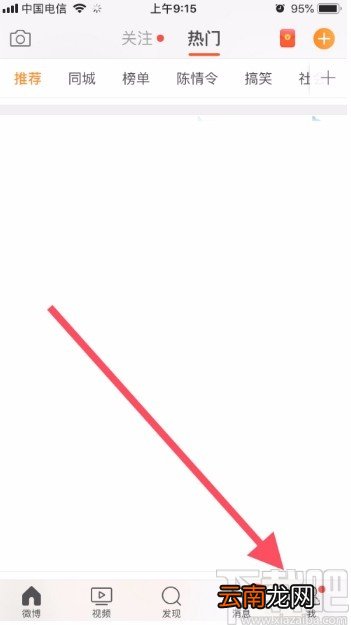 微博APP取消点赞的方法