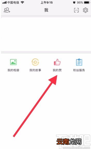 微博APP取消点赞的方法