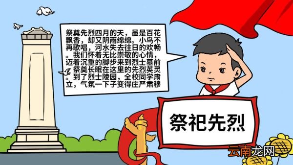 祭祀先烈手抄报 祭祀先烈手抄报怎么画