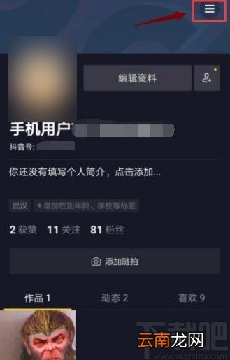 抖音短视频APP关闭消息提醒的方法