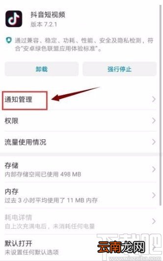 抖音短视频APP关闭消息提醒的方法