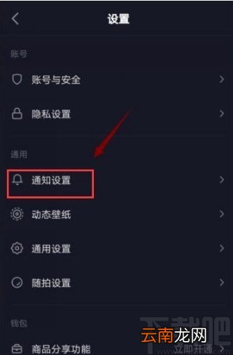 抖音短视频APP关闭消息提醒的方法