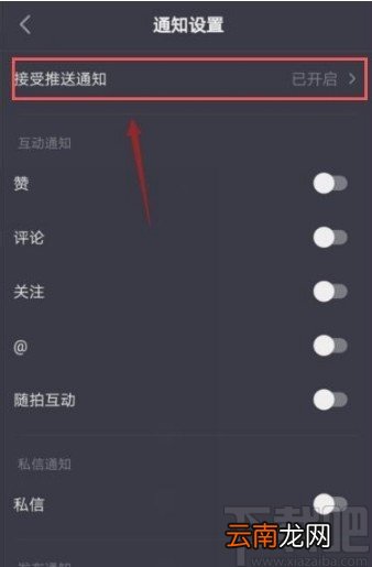 抖音短视频APP关闭消息提醒的方法