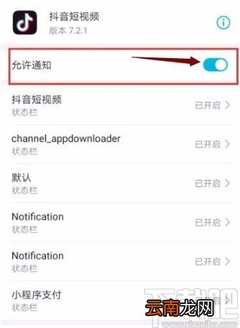 抖音短视频APP关闭消息提醒的方法
