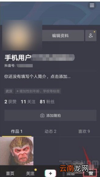 抖音短视频APP关闭消息提醒的方法