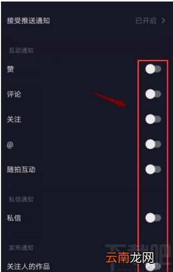 抖音短视频APP关闭消息提醒的方法