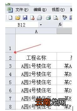 Excel设置行高的两种操作方式