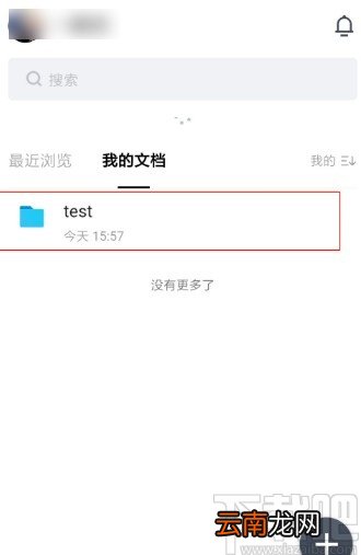 腾讯文档APP创建文件夹的方法步骤